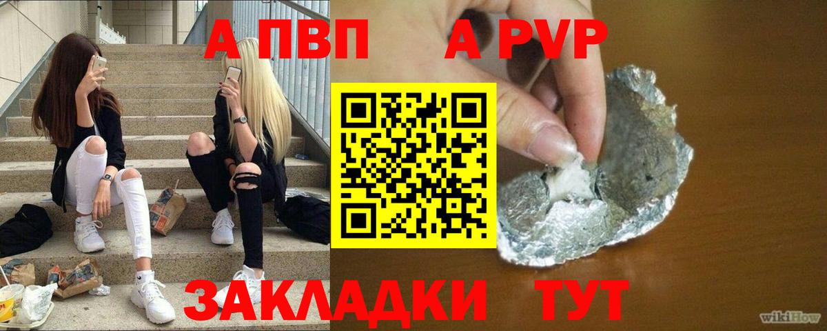 APVP Соль Ртищево