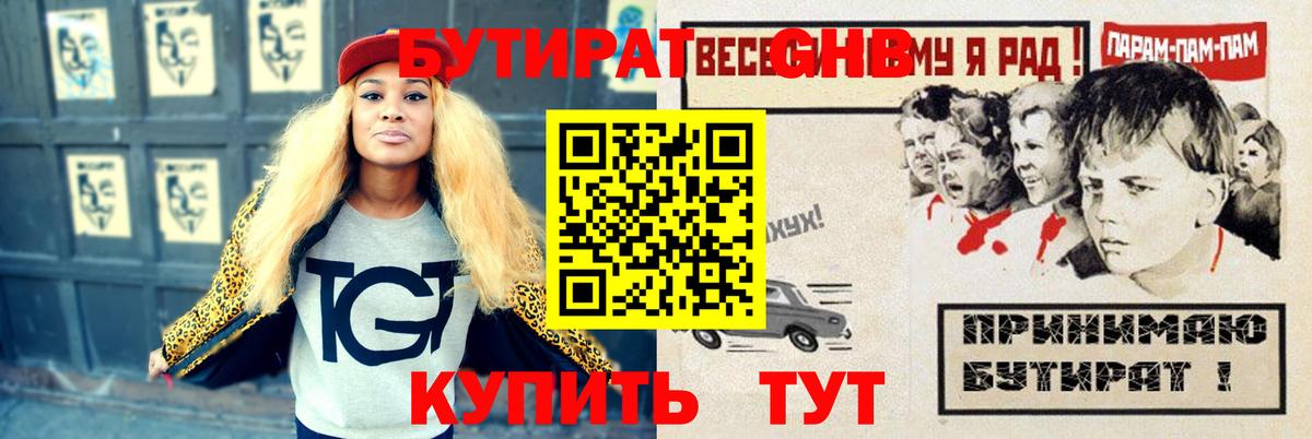 Ртищево  БУТИРАТ вода  Вход с VPN 