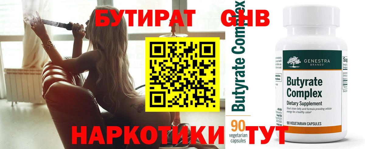 Бутират жидкий экстази Ртищево