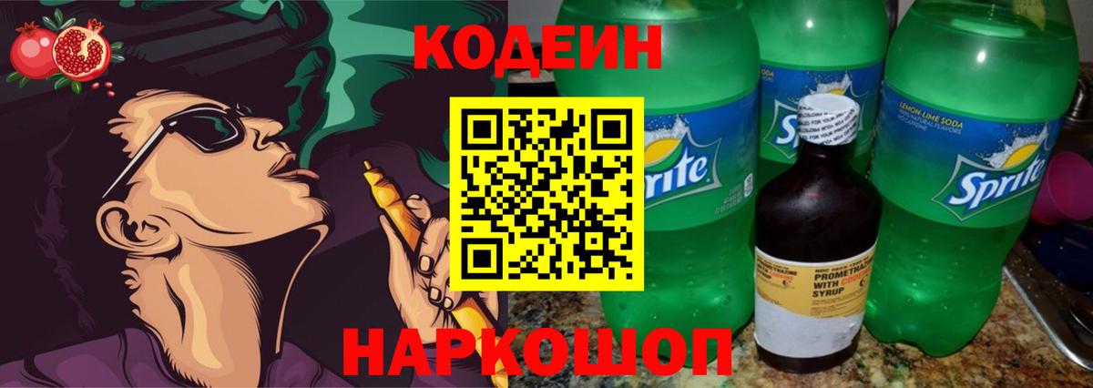 Кодеиновый сироп Lean напиток Lean (лин) Ртищево