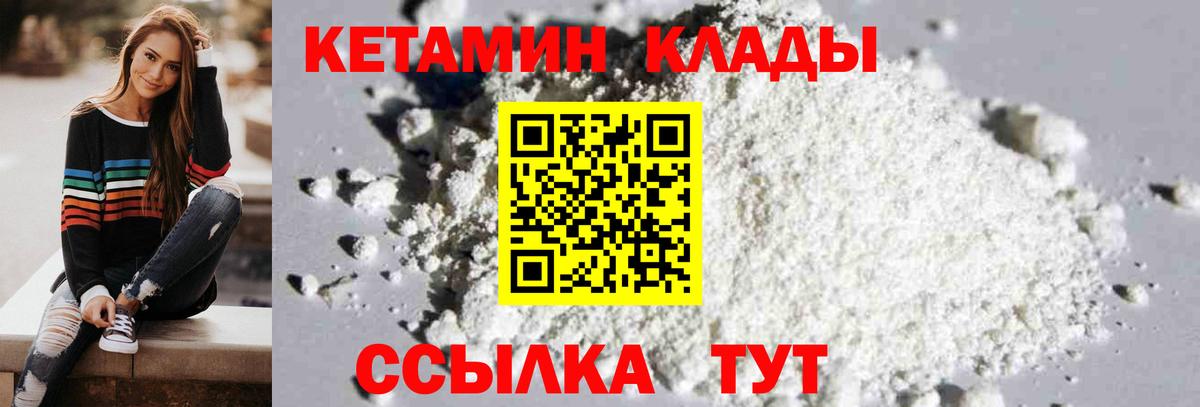 КЕТАМИН ketamine  Вход с VPN  Ртищево 