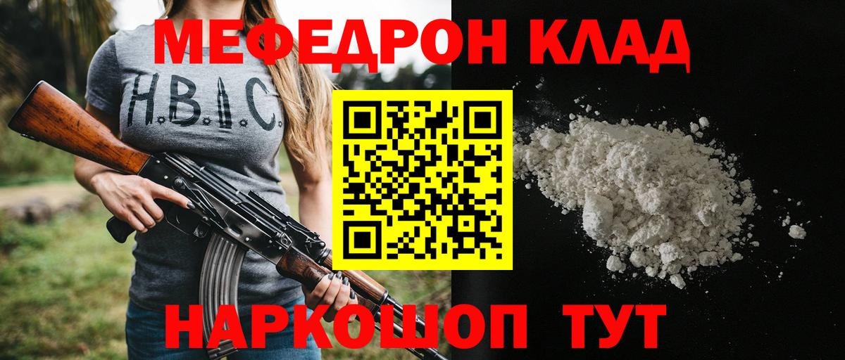 Меф кристаллы Ртищево