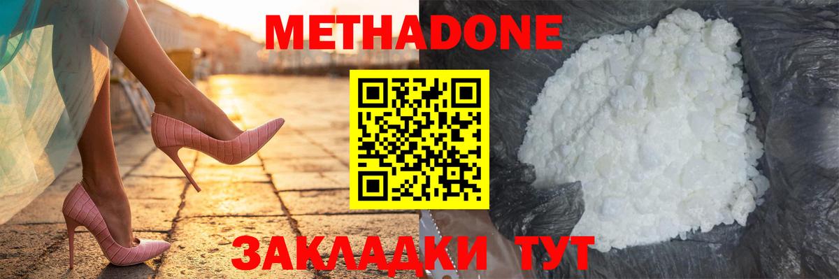 Метадон methadone  Вход с VPN  МЕТАДОН methadone  Ртищево 