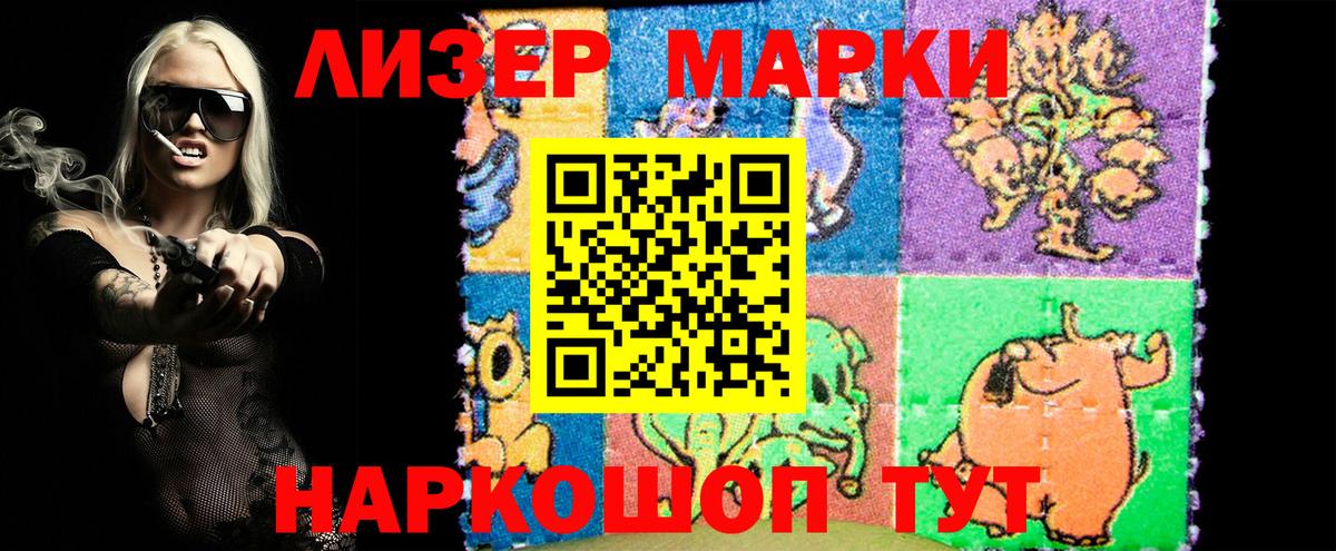 Наркотические марки 1500мкг  Марки 25I-NBOMe  Ртищево  Вход с VPN 